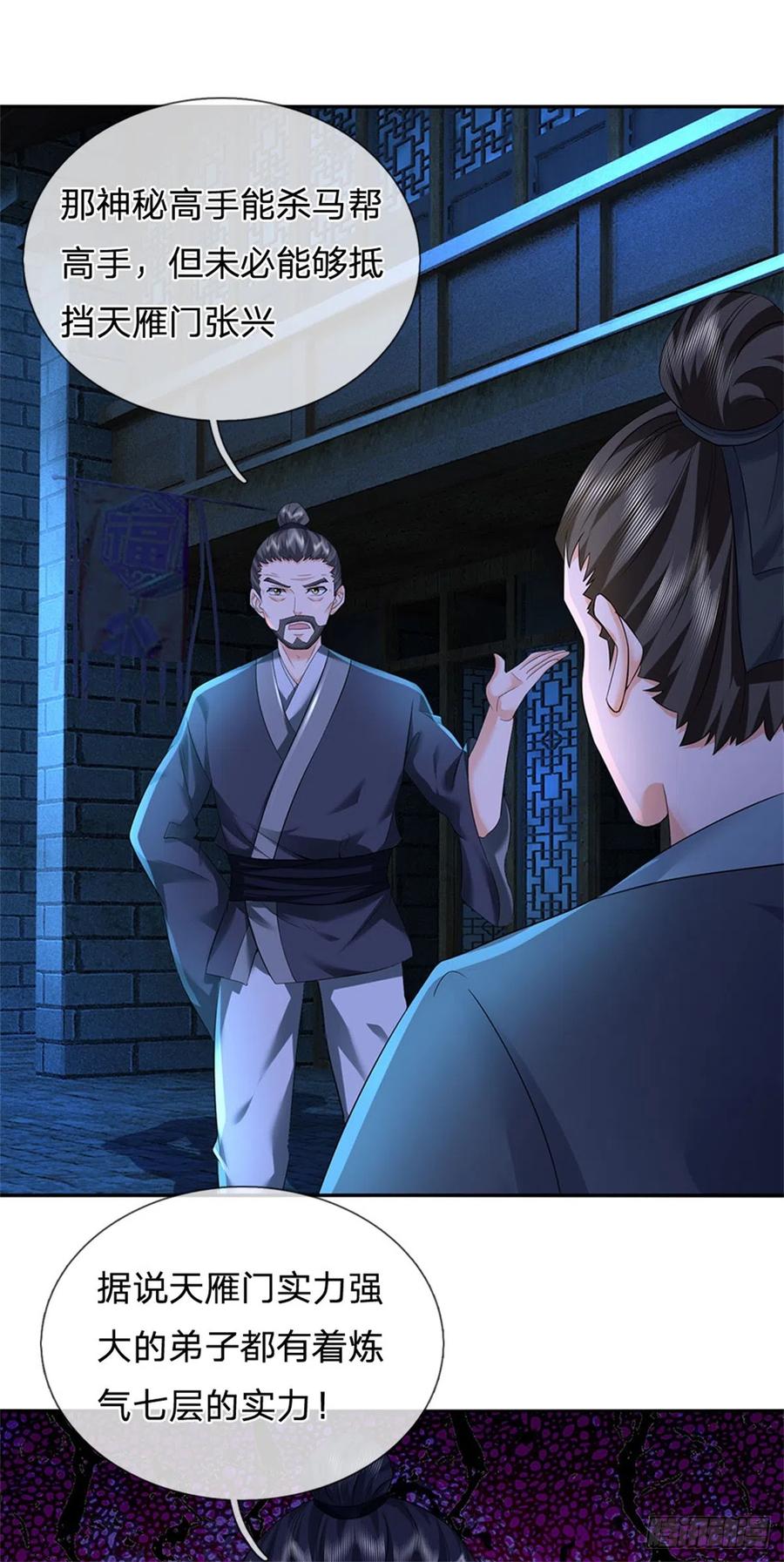 《我竟被女魔头豢养了》第24话 马帮倾巢而出 第24页