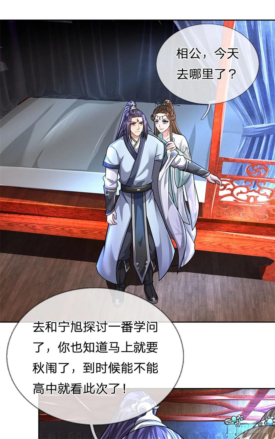 《我竟被女魔头豢养了》第24话 马帮倾巢而出 第2页