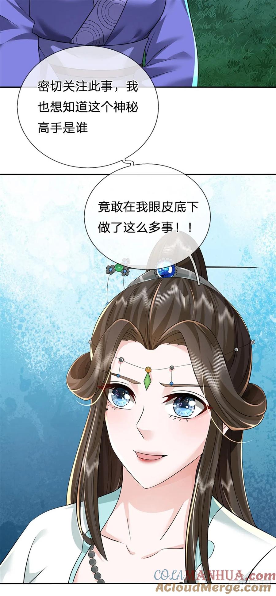 《我竟被女魔头豢养了》第24话 马帮倾巢而出 第31页