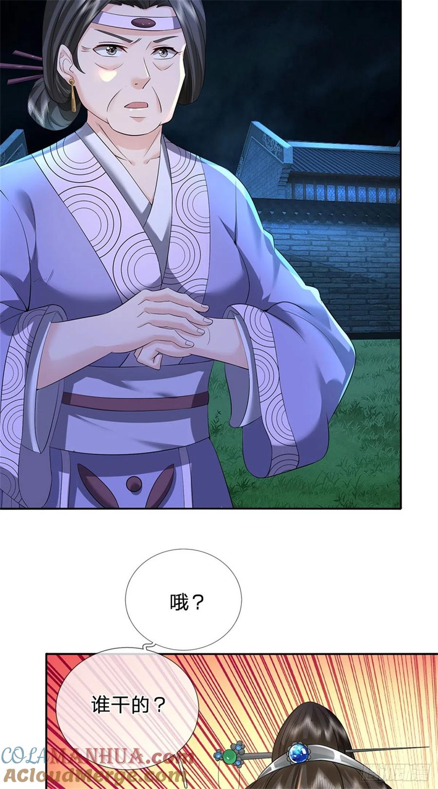 《我竟被女魔头豢养了》第24话 马帮倾巢而出 第27页
