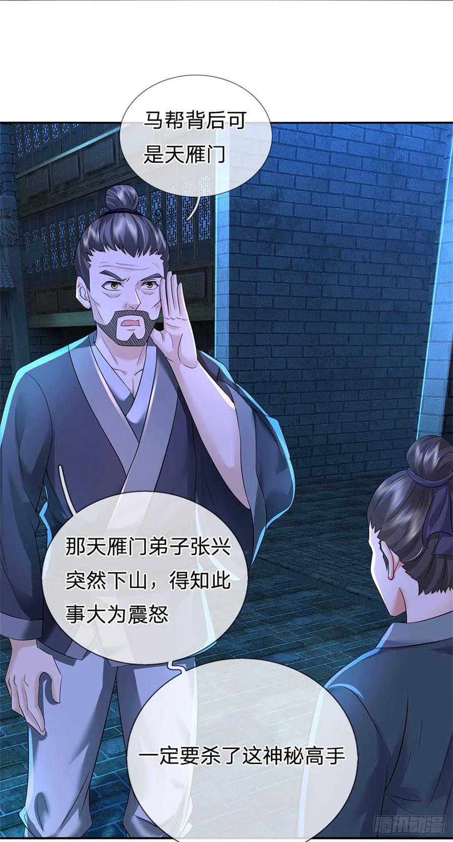 《我竟被女魔头豢养了》第24话 马帮倾巢而出 第20页