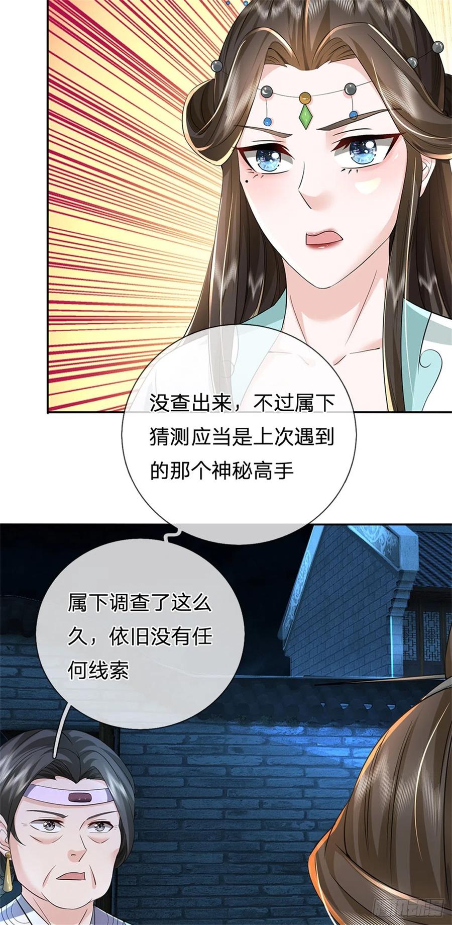 《我竟被女魔头豢养了》第24话 马帮倾巢而出 第28页
