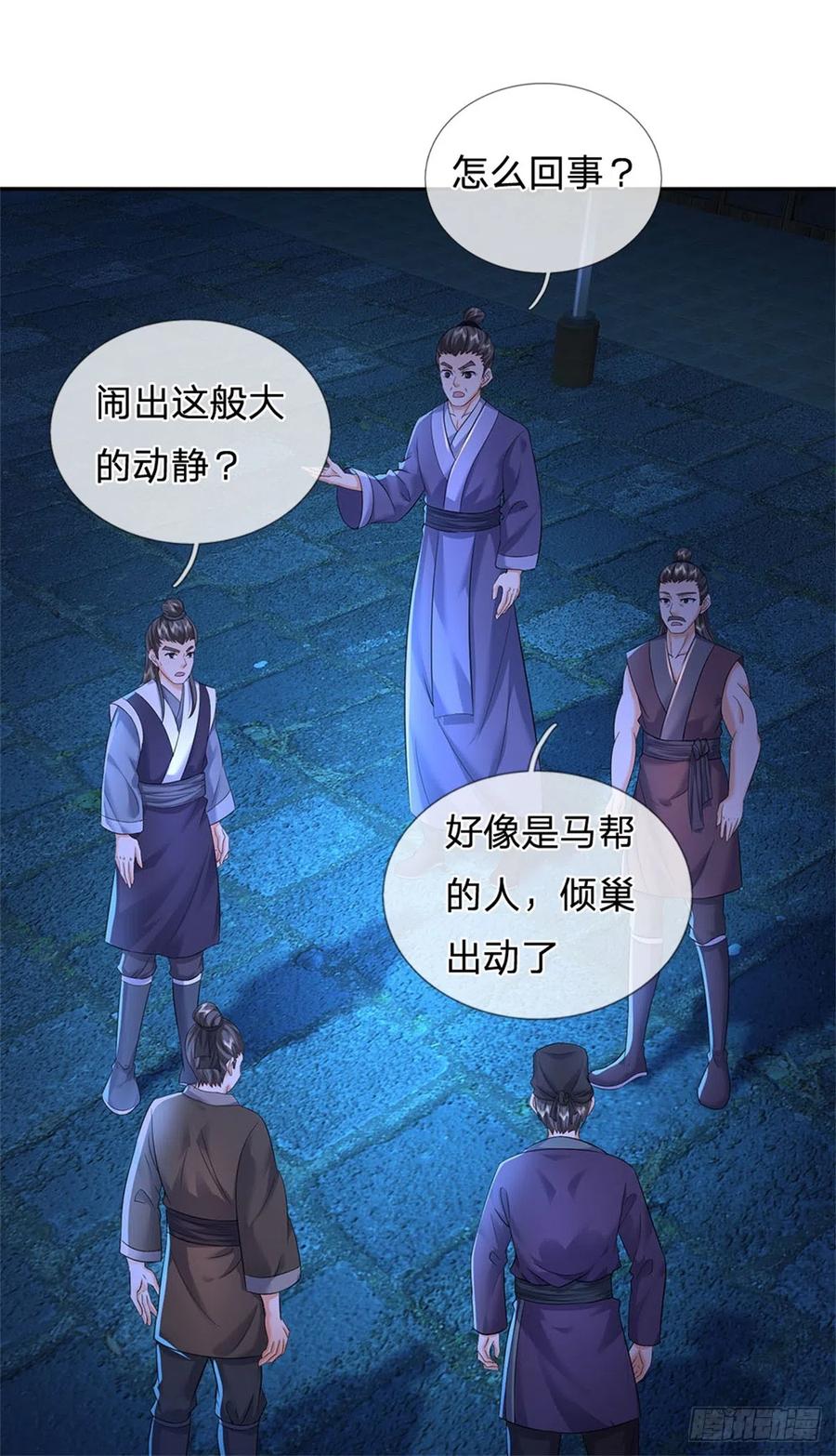 《我竟被女魔头豢养了》第24话 马帮倾巢而出 第16页