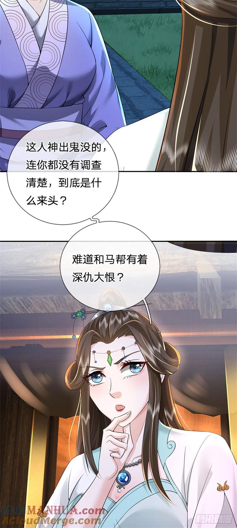 《我竟被女魔头豢养了》第24话 马帮倾巢而出 第29页