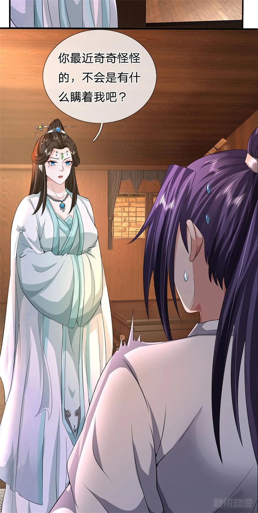 《我竟被女魔头豢养了》第25话 最近有点胖了 第14页