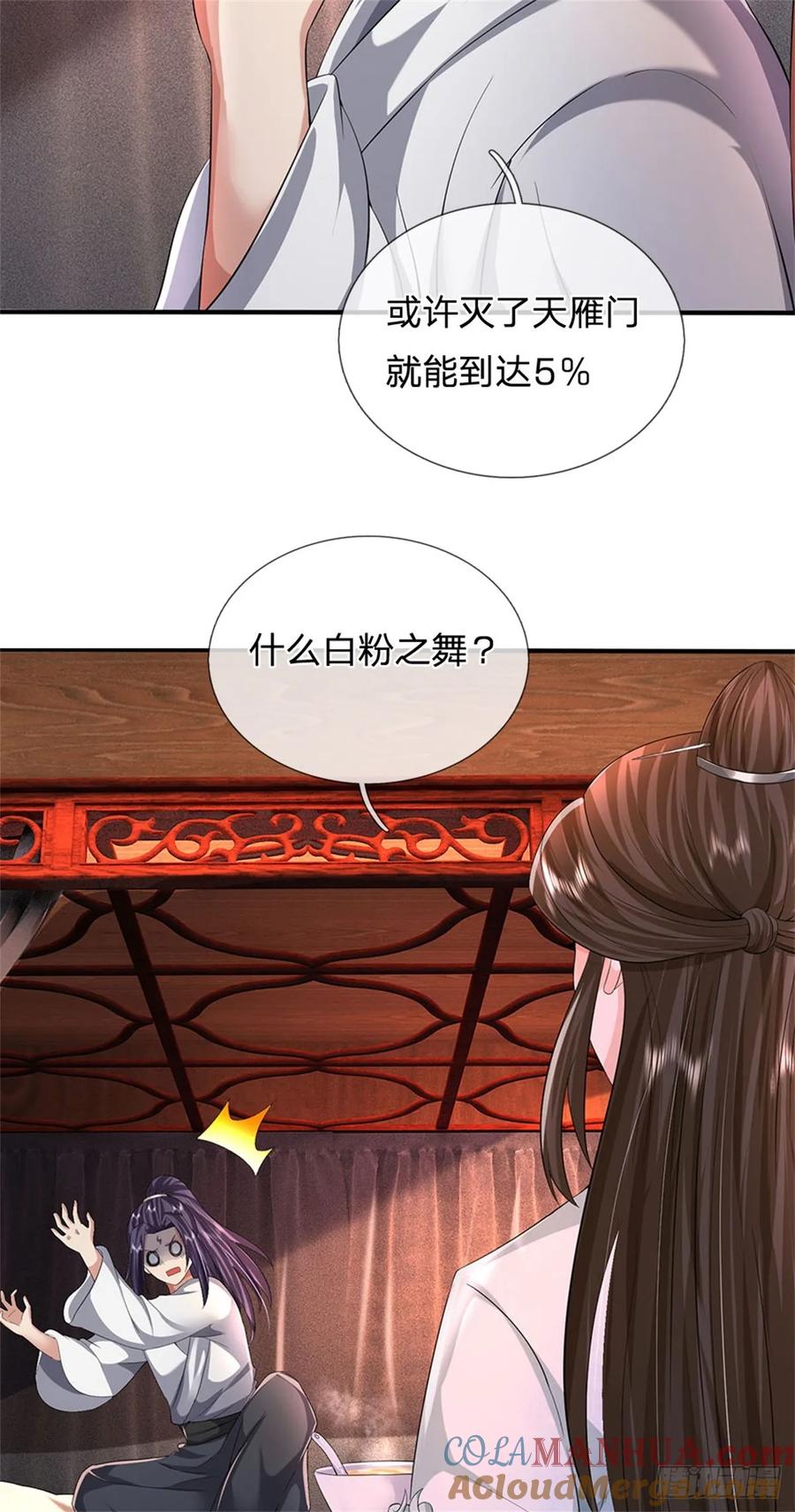《我竟被女魔头豢养了》第25话 最近有点胖了 第11页