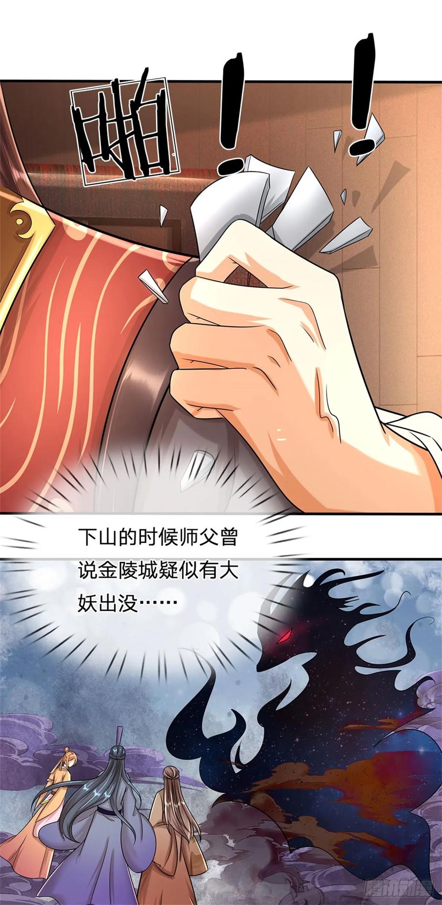 《我竟被女魔头豢养了》第27话 贴身保镖，一尊大妖 第6页