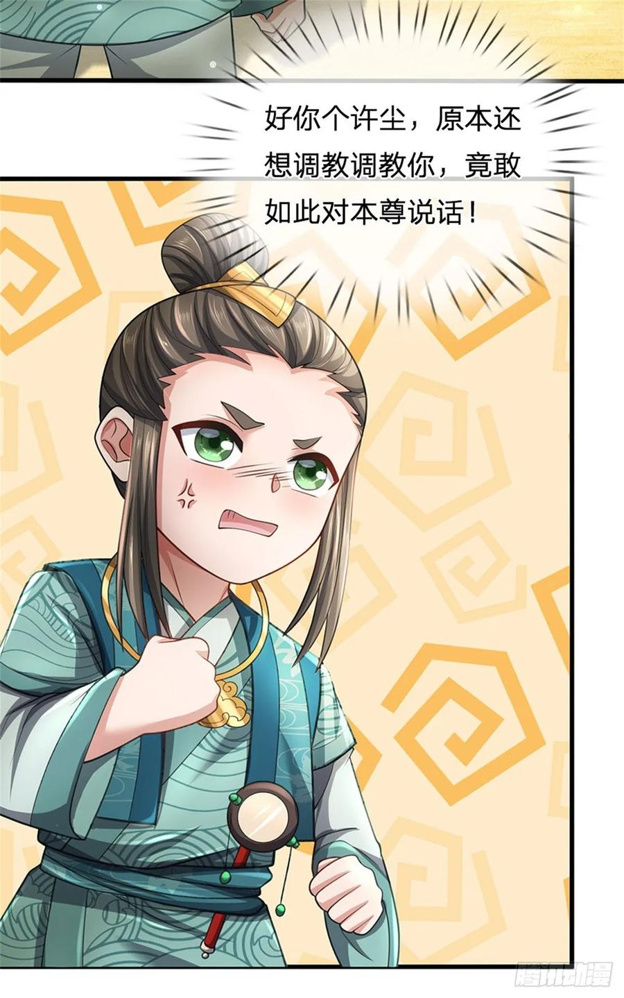 《我竟被女魔头豢养了》第27话 贴身保镖，一尊大妖 第26页
