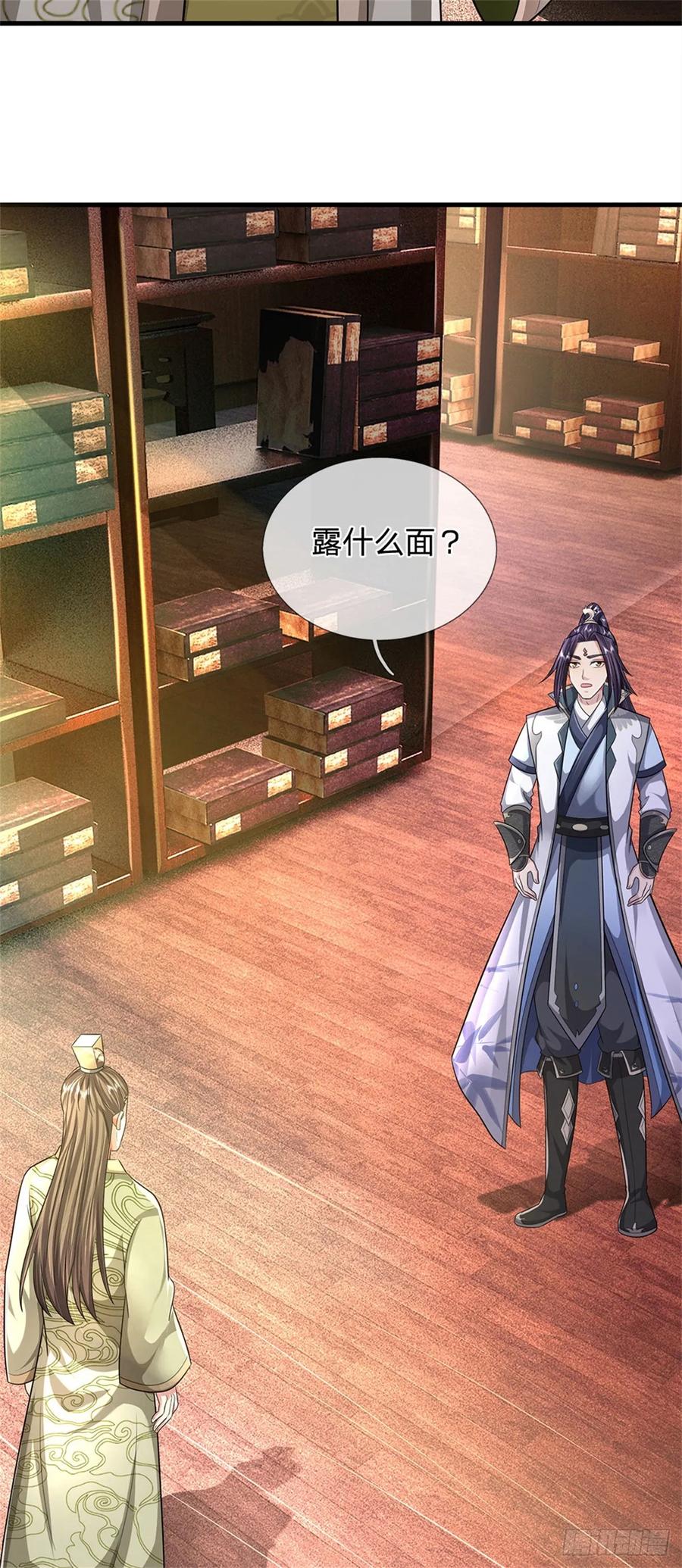 《我竟被女魔头豢养了》第27话 贴身保镖，一尊大妖 第18页