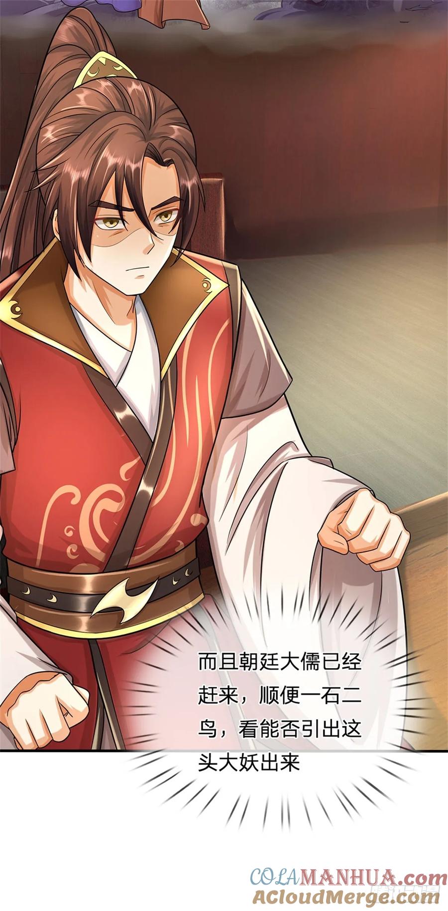 《我竟被女魔头豢养了》第27话 贴身保镖，一尊大妖 第7页