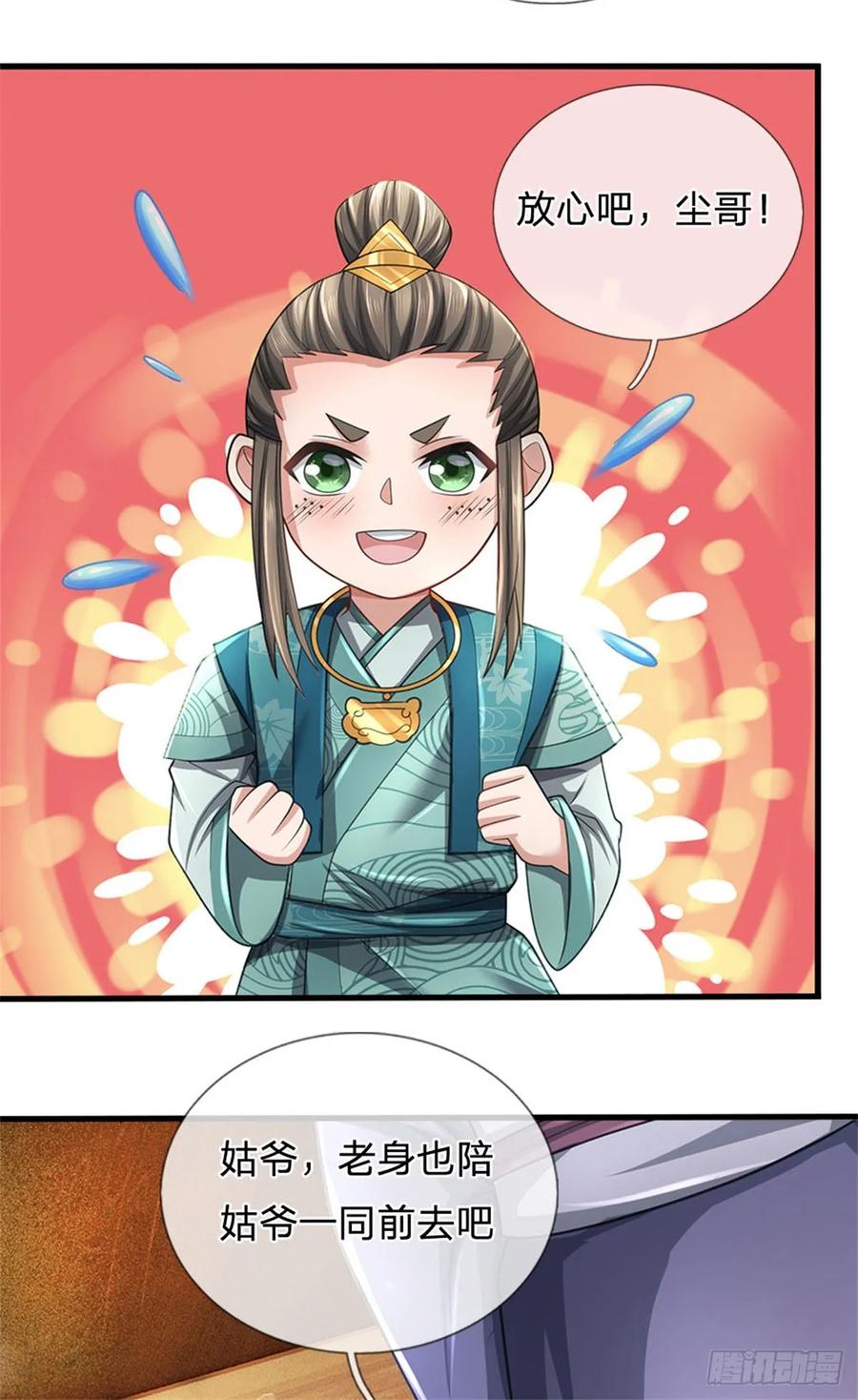 《我竟被女魔头豢养了》第27话 贴身保镖，一尊大妖 第30页