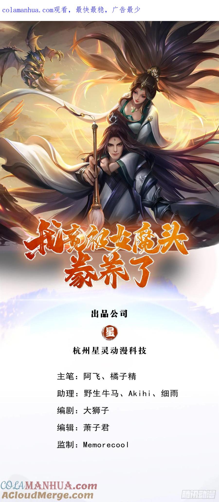 《我竟被女魔头豢养了》第27话 贴身保镖，一尊大妖 第1页