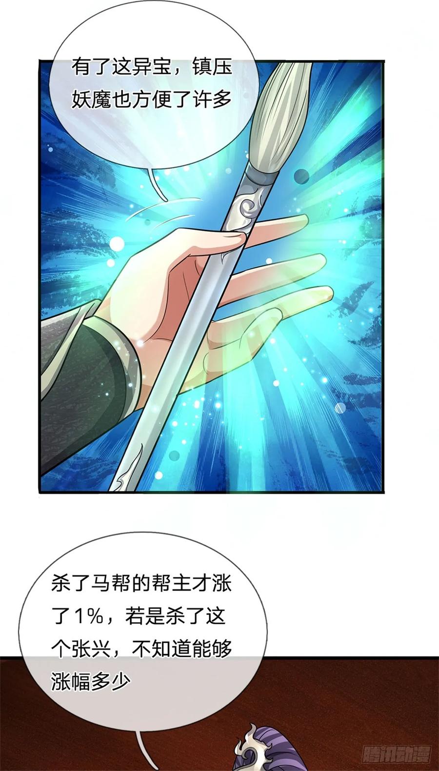 《我竟被女魔头豢养了》第27话 贴身保镖，一尊大妖 第12页