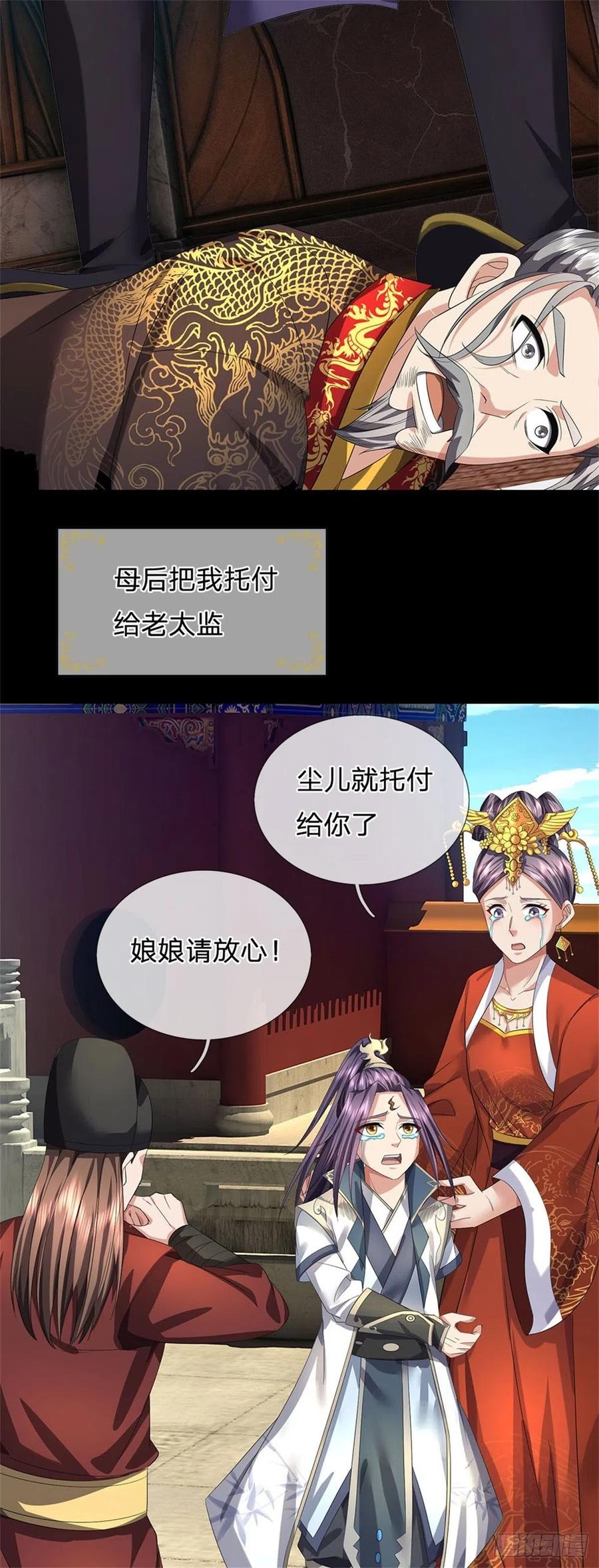 《我竟被女魔头豢养了》第1话 你要老婆不要 第20页