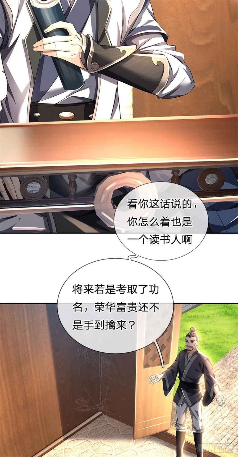 《我竟被女魔头豢养了》第1话 你要老婆不要 第7页