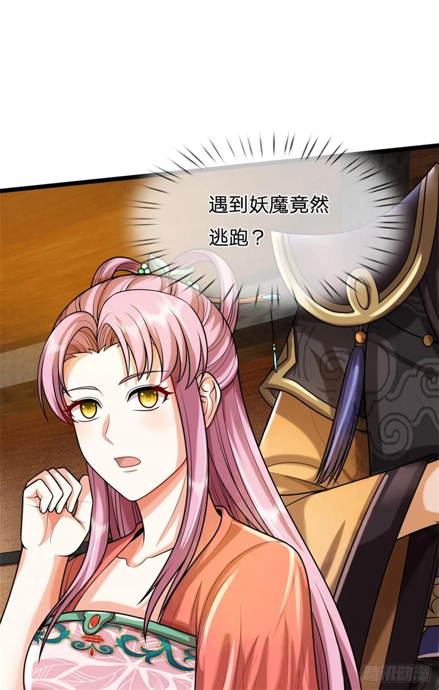 《我竟被女魔头豢养了》第28话 无所不用其极 第30页