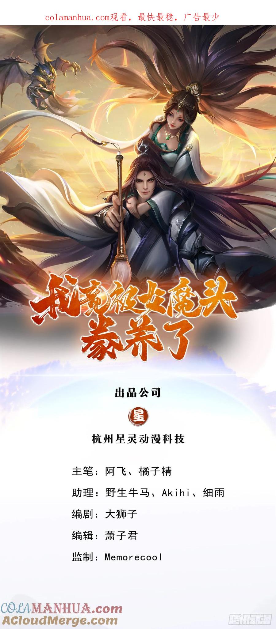 《我竟被女魔头豢养了》第28话 无所不用其极 第1页