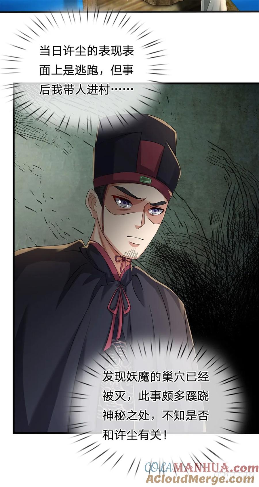 《我竟被女魔头豢养了》第28话 无所不用其极 第37页