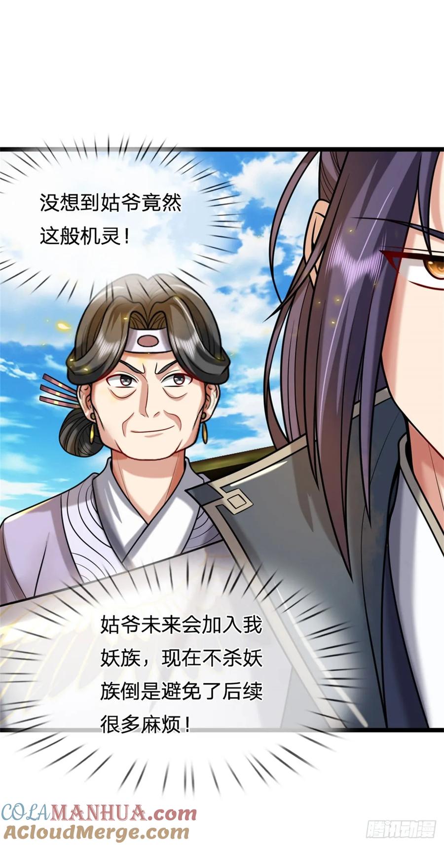 《我竟被女魔头豢养了》第28话 无所不用其极 第27页