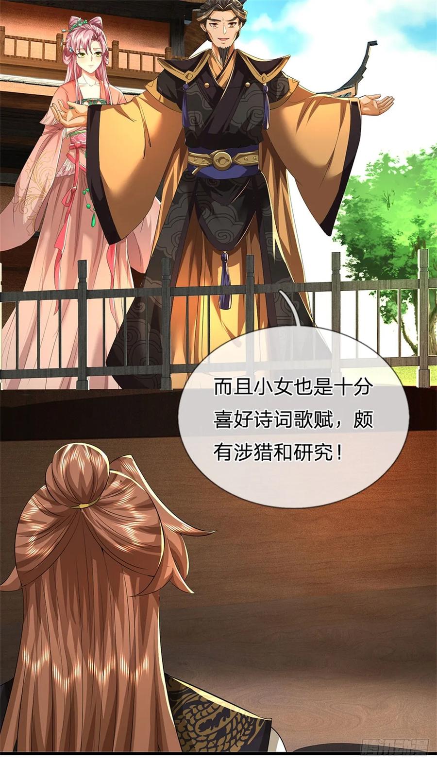 《我竟被女魔头豢养了》第29话 学生就献丑了 第5页