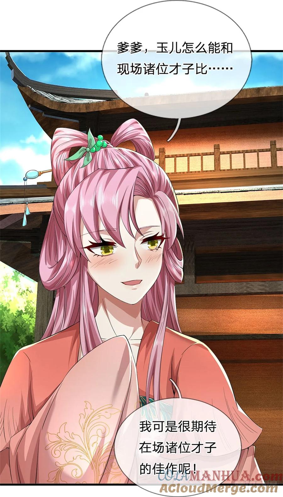 《我竟被女魔头豢养了》第29话 学生就献丑了 第6页