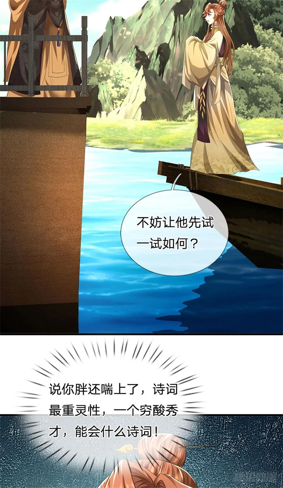 《我竟被女魔头豢养了》第29话 学生就献丑了 第15页