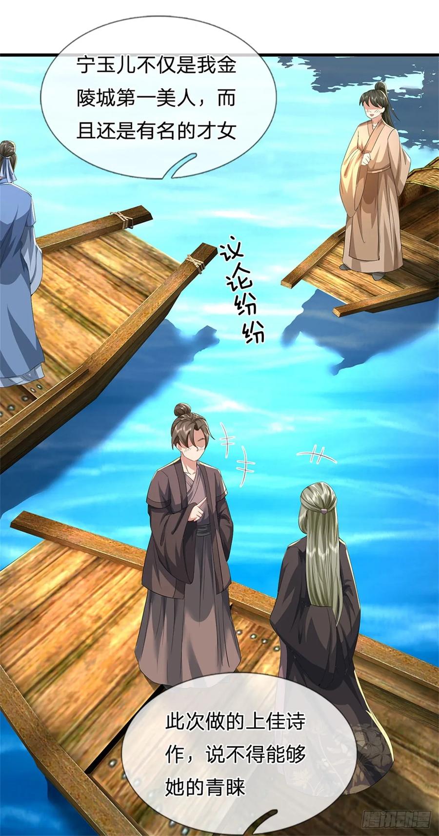 《我竟被女魔头豢养了》第29话 学生就献丑了 第7页