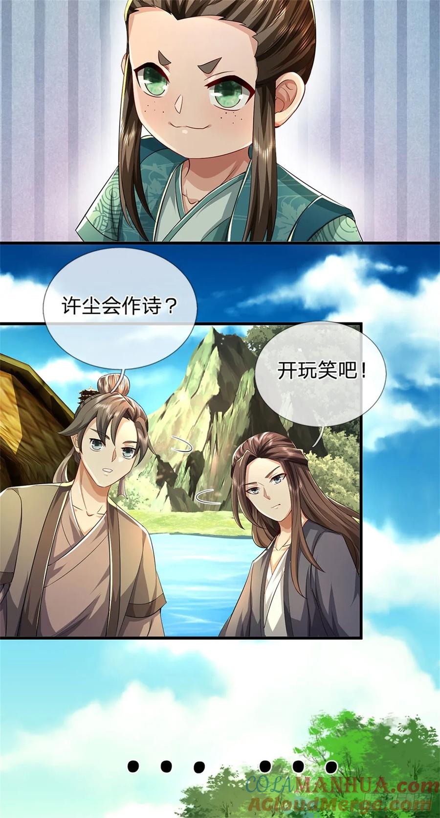 《我竟被女魔头豢养了》第29话 学生就献丑了 第12页
