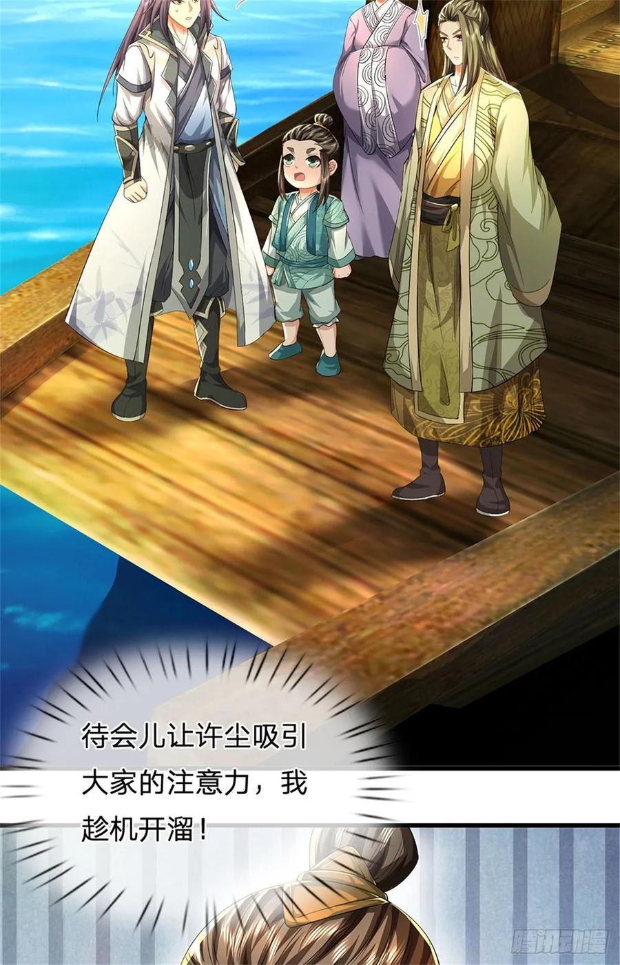 《我竟被女魔头豢养了》第29话 学生就献丑了 第11页