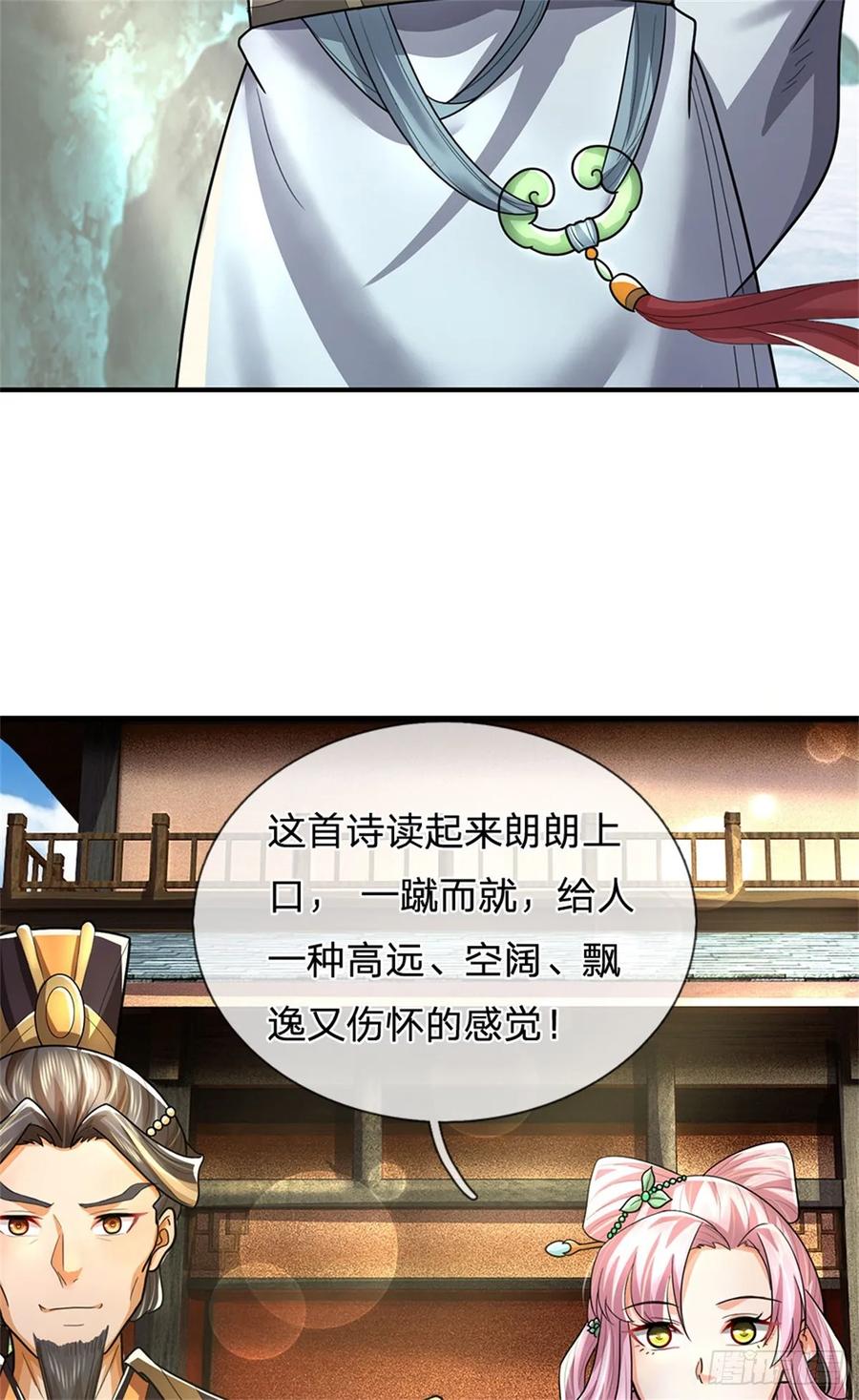 《我竟被女魔头豢养了》第30话 惊世鸣州之作 第17页