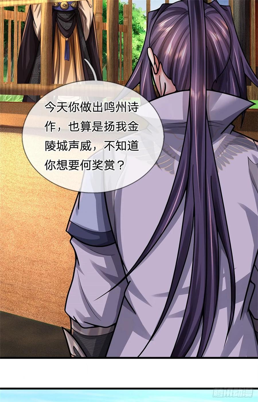 《我竟被女魔头豢养了》第30话 惊世鸣州之作 第42页