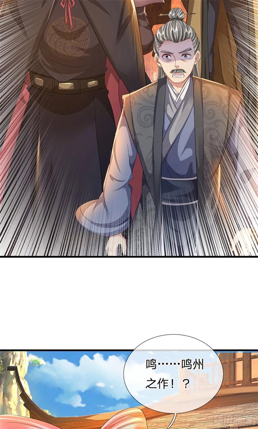 《我竟被女魔头豢养了》第30话 惊世鸣州之作 第6页