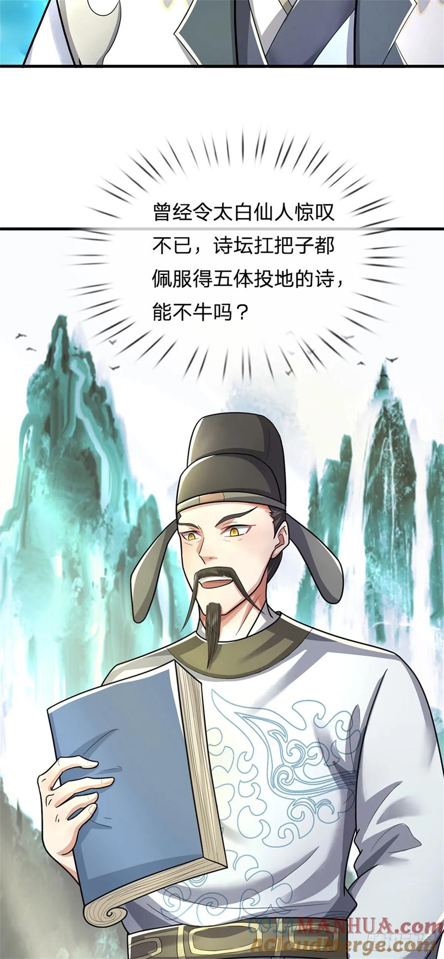《我竟被女魔头豢养了》第30话 惊世鸣州之作 第16页