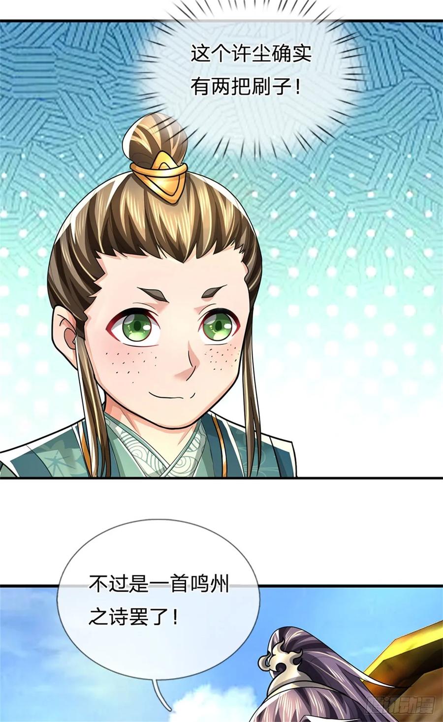 《我竟被女魔头豢养了》第30话 惊世鸣州之作 第26页