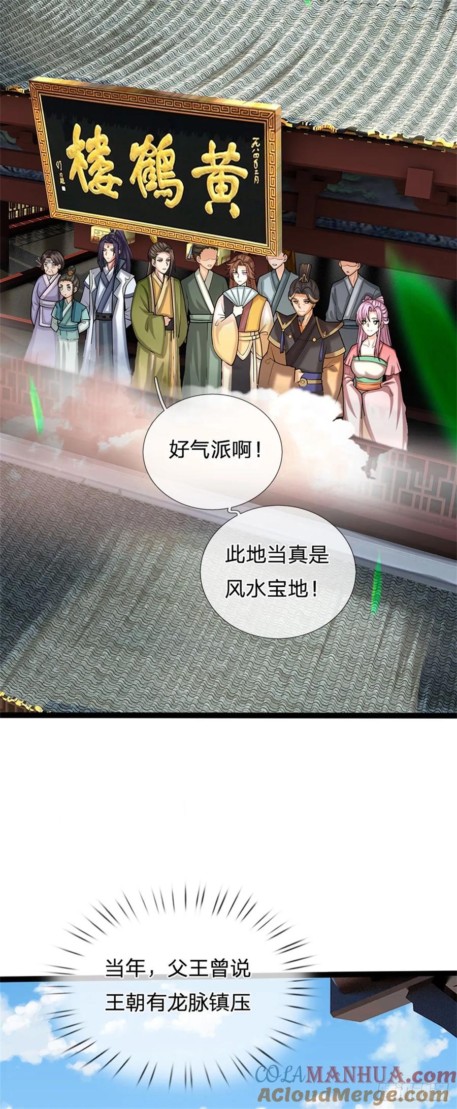 《我竟被女魔头豢养了》第31话 此物有缘者得 第23页