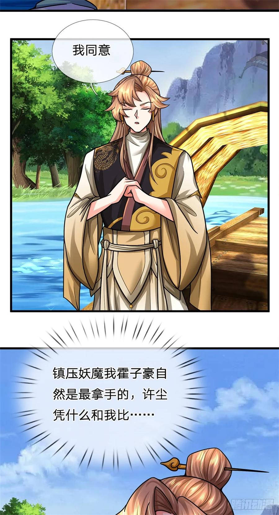 《我竟被女魔头豢养了》第31话 此物有缘者得 第8页