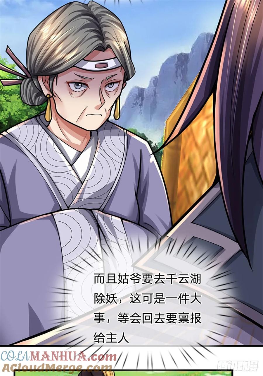 《我竟被女魔头豢养了》第31话 此物有缘者得 第11页