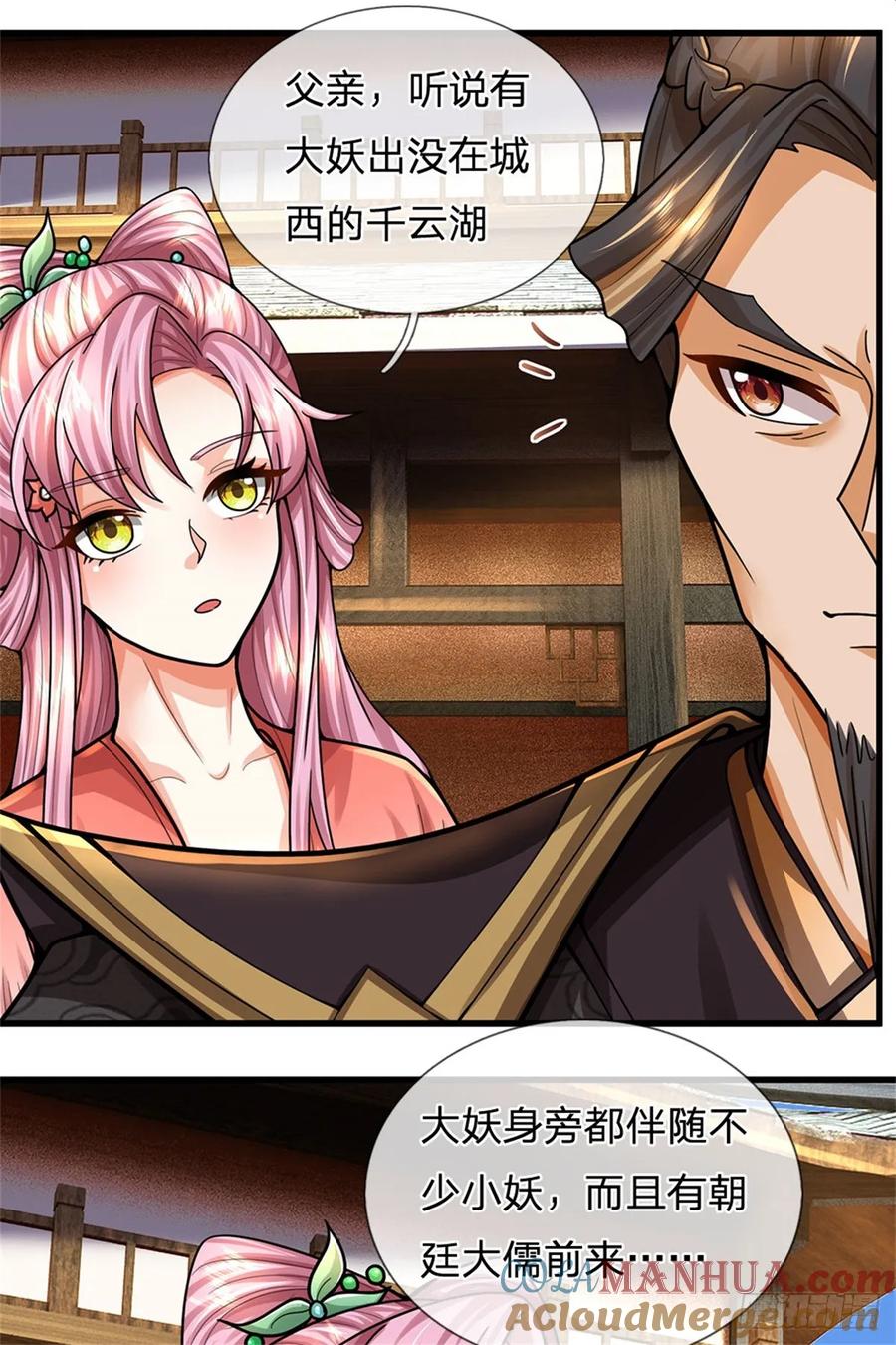 《我竟被女魔头豢养了》第31话 此物有缘者得 第5页
