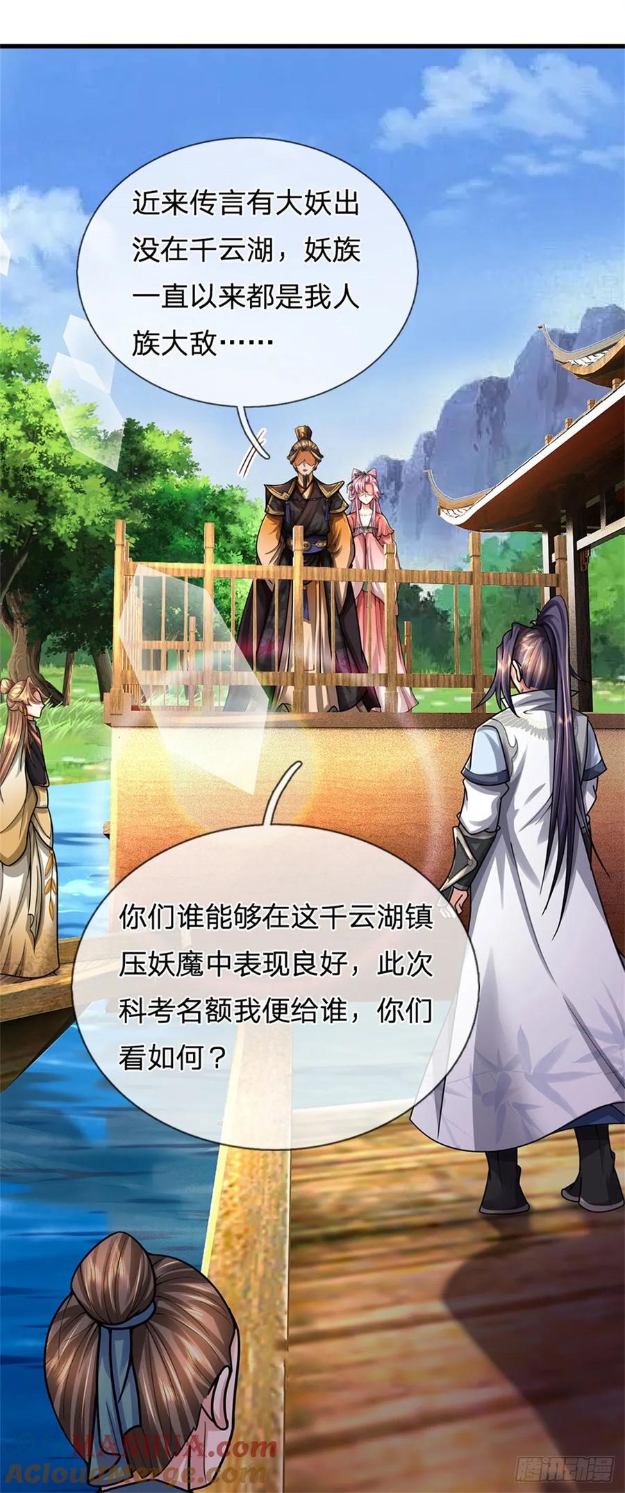 《我竟被女魔头豢养了》第31话 此物有缘者得 第7页
