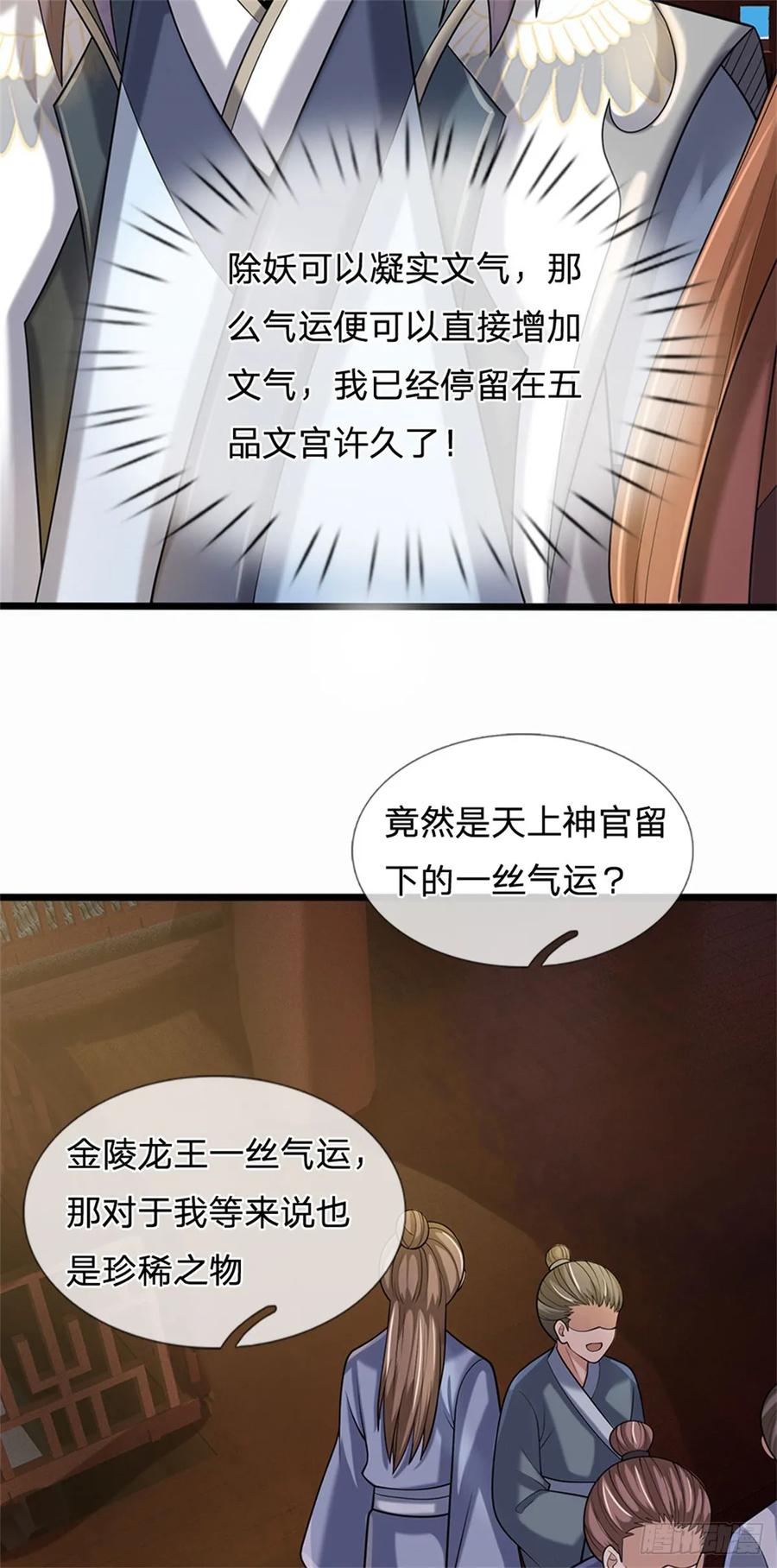 《我竟被女魔头豢养了》第31话 此物有缘者得 第34页