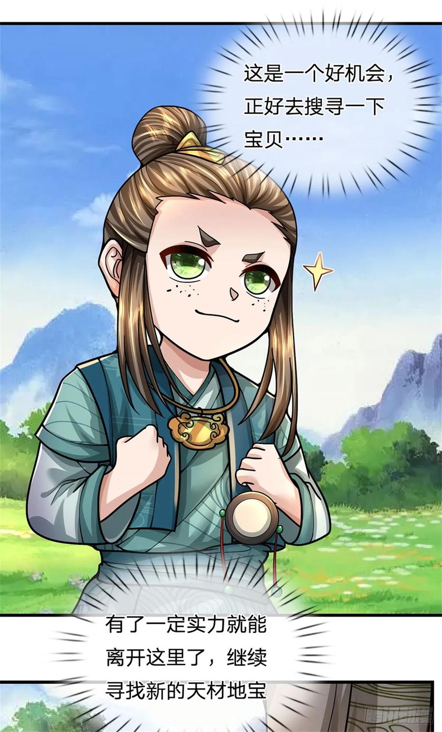 《我竟被女魔头豢养了》第31话 此物有缘者得 第16页