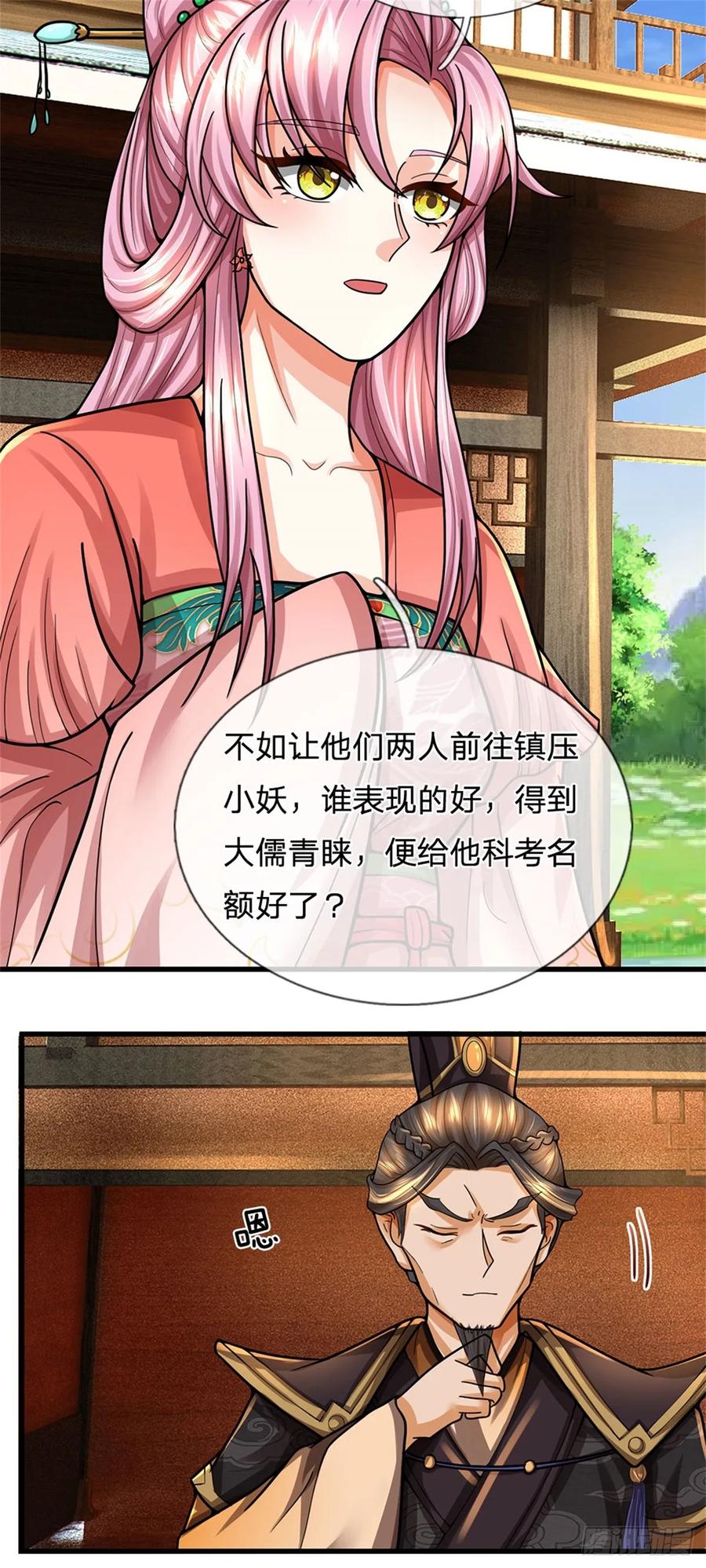 《我竟被女魔头豢养了》第31话 此物有缘者得 第6页