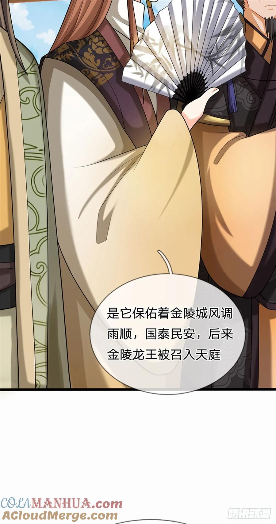 《我竟被女魔头豢养了》第31话 此物有缘者得 第31页