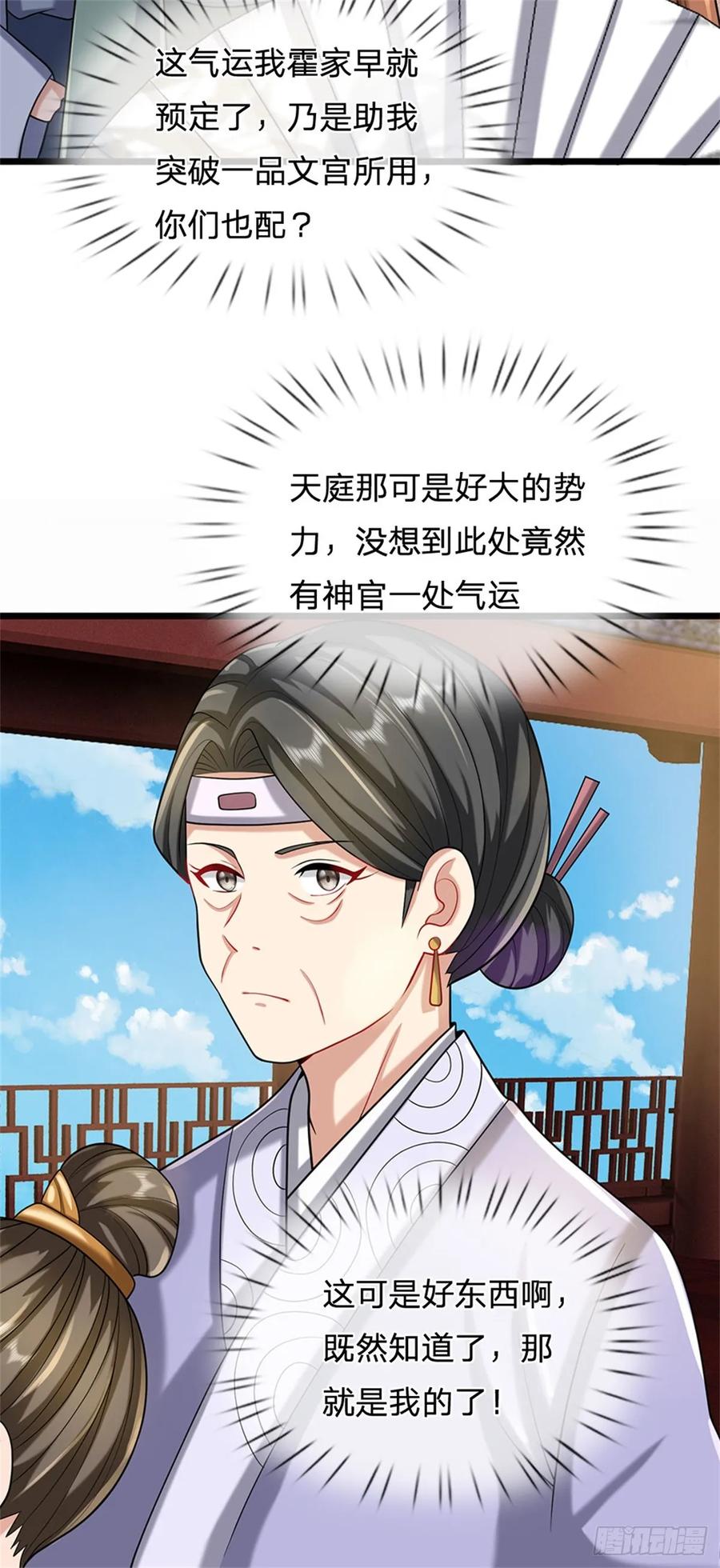 《我竟被女魔头豢养了》第31话 此物有缘者得 第36页