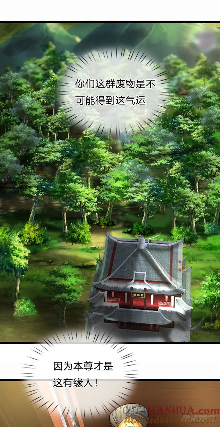 《我竟被女魔头豢养了》第32话 气运势在必得 第3页