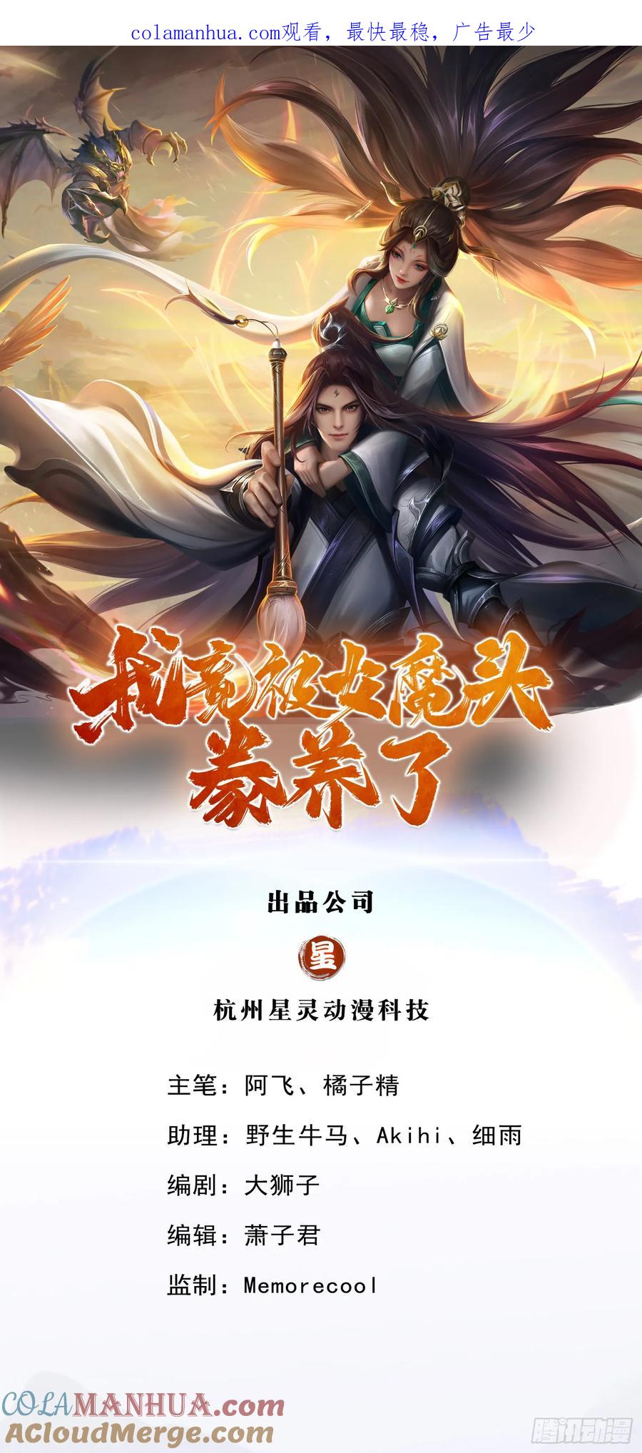 《我竟被女魔头豢养了》第32话 气运势在必得 第1页