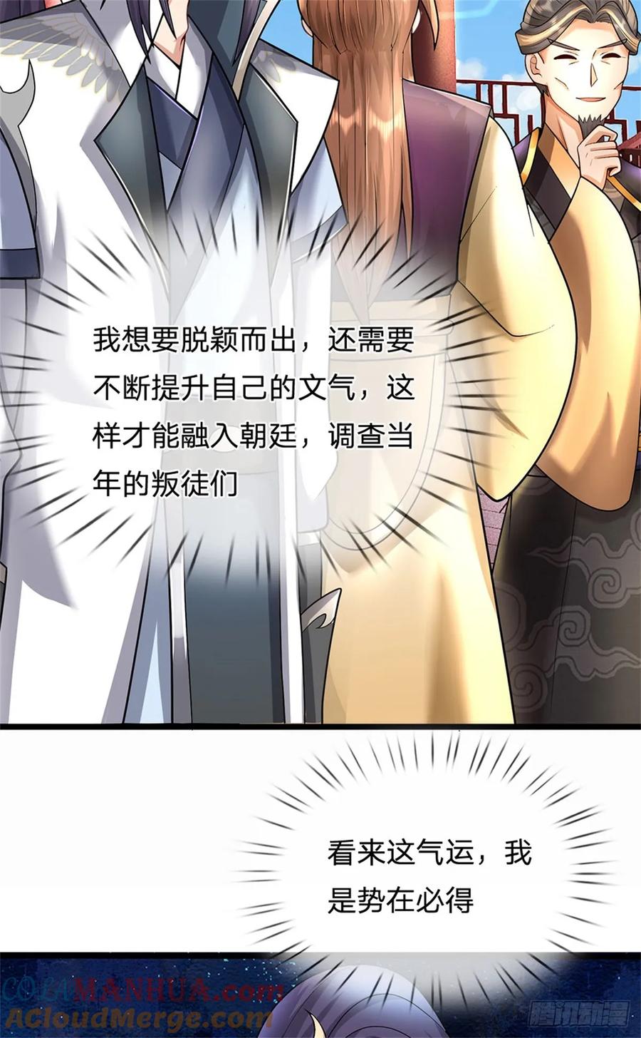 《我竟被女魔头豢养了》第32话 气运势在必得 第9页