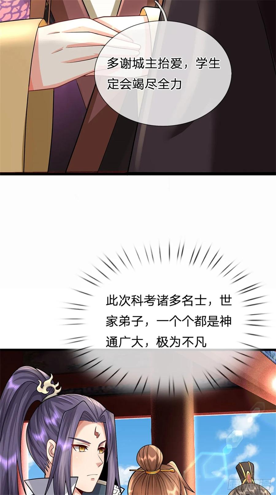 《我竟被女魔头豢养了》第32话 气运势在必得 第8页