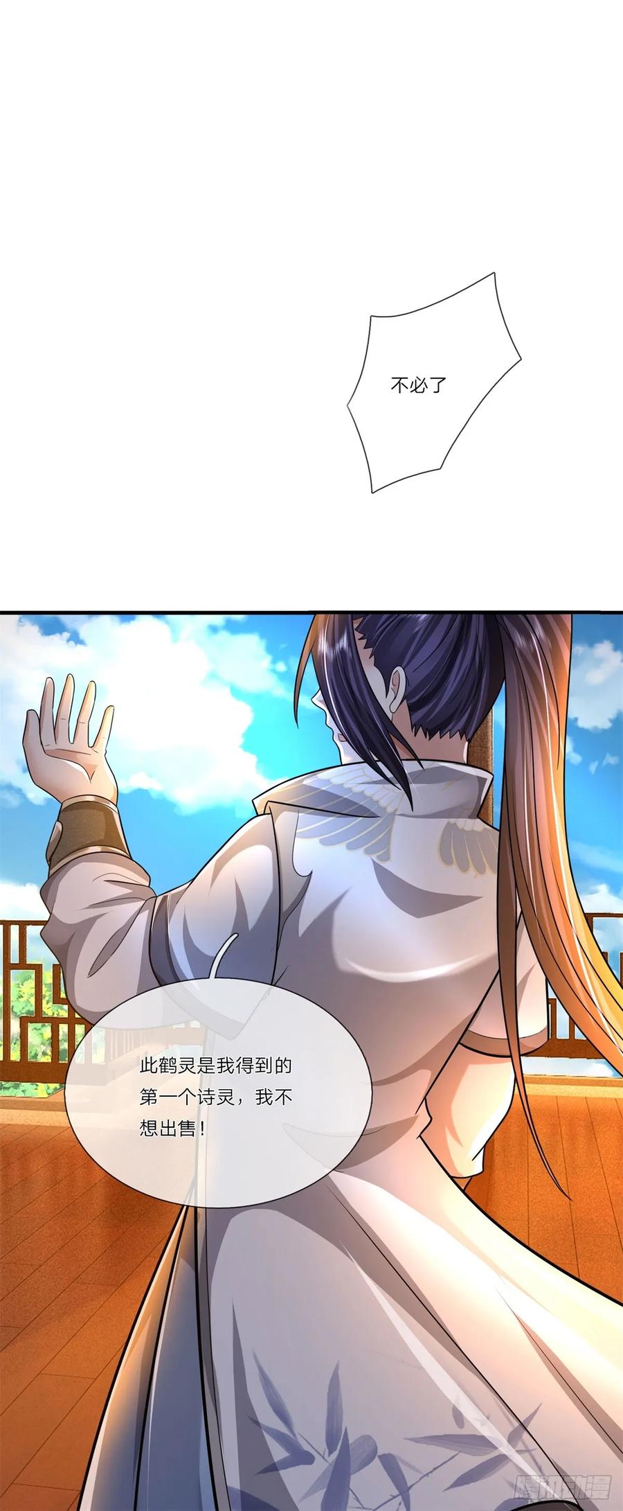 《我竟被女魔头豢养了》第33话 阁下能否割爱 第18页