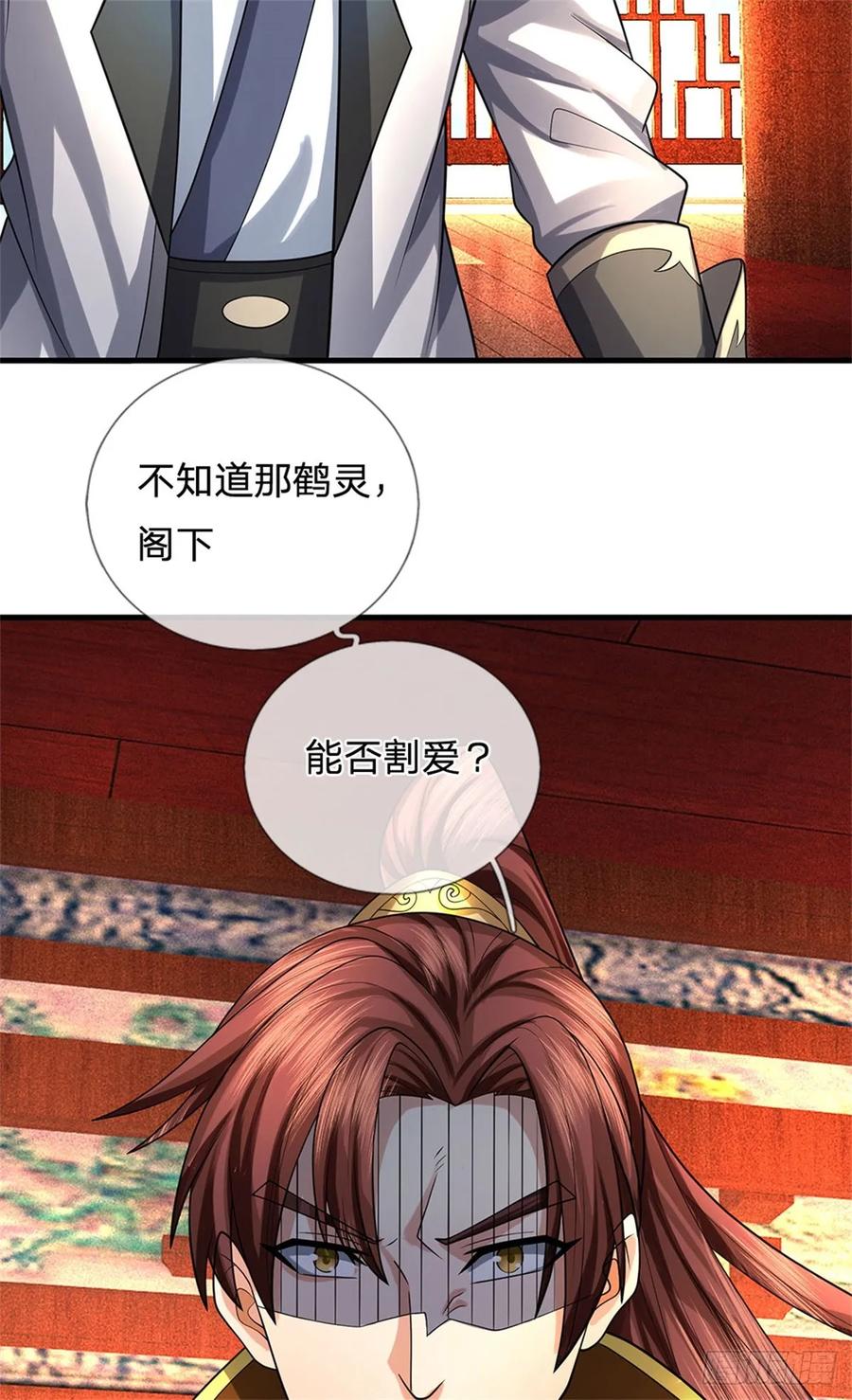 《我竟被女魔头豢养了》第33话 阁下能否割爱 第12页